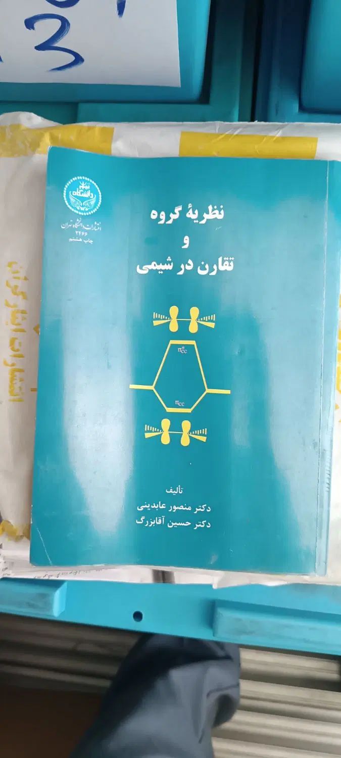 کتاب دانشگاهی|کتاب و مجله آموزشی|تهران, تولید دارو|دیوار