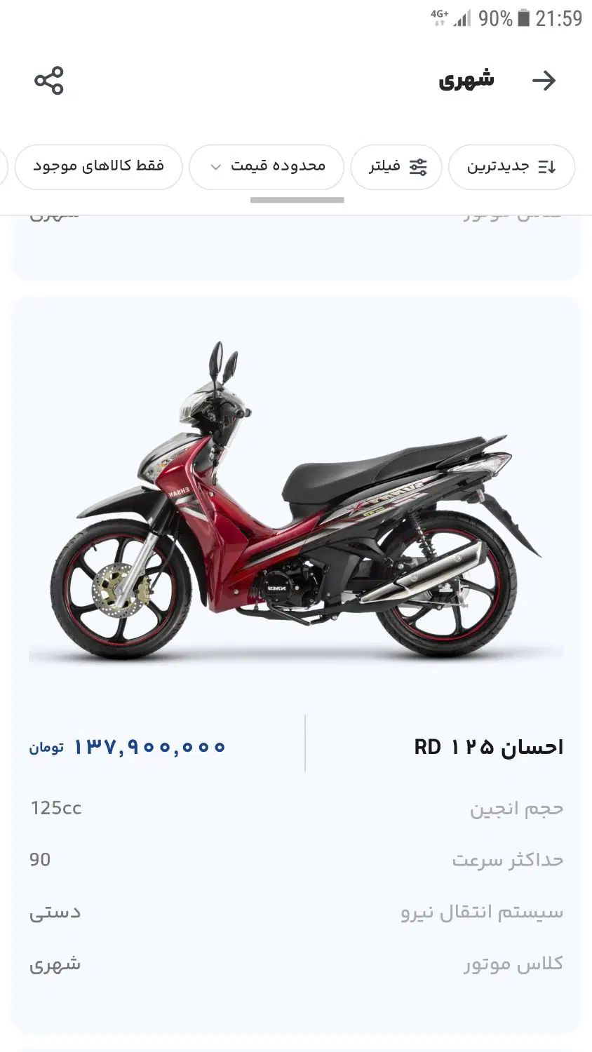 احسان rd 125 نیرو موتور  در حد صفر|موتورسیکلت|تهران, آشتیانی|دیوار
