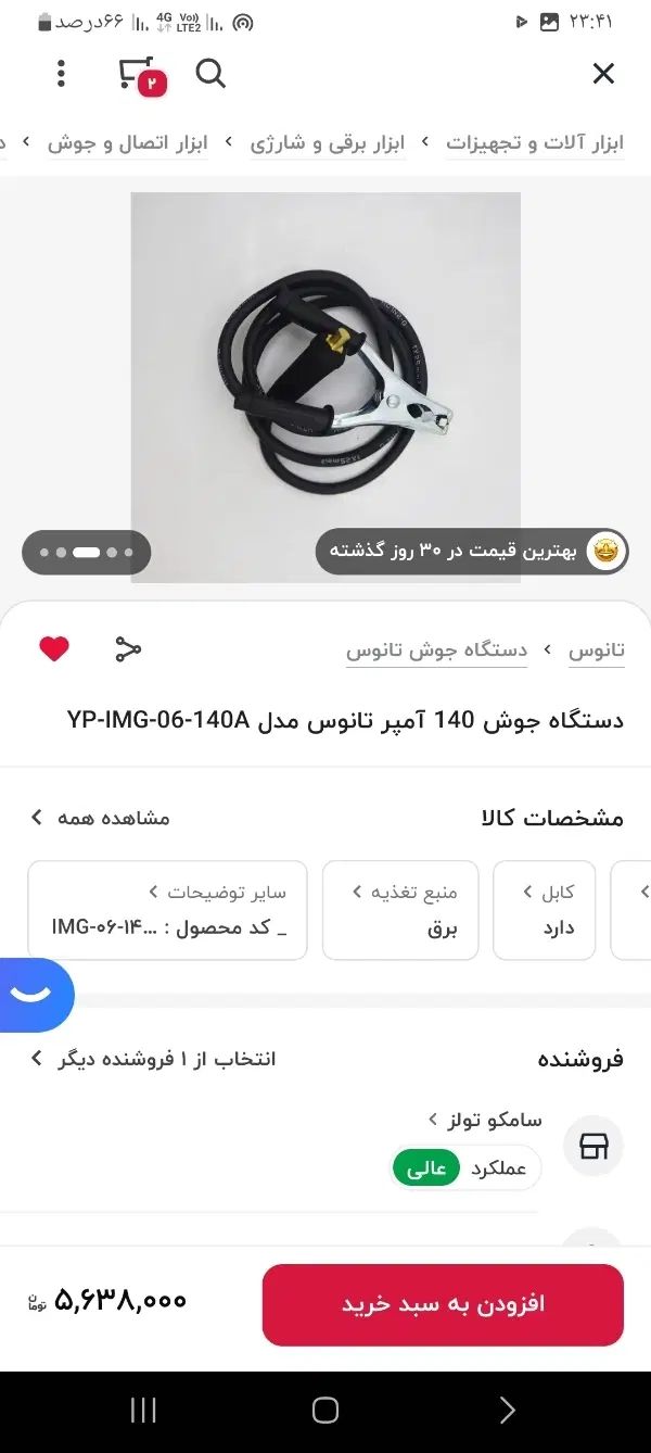 دستگاه جوش آکبند|ابزارآلات|تهران, کوثر|دیوار