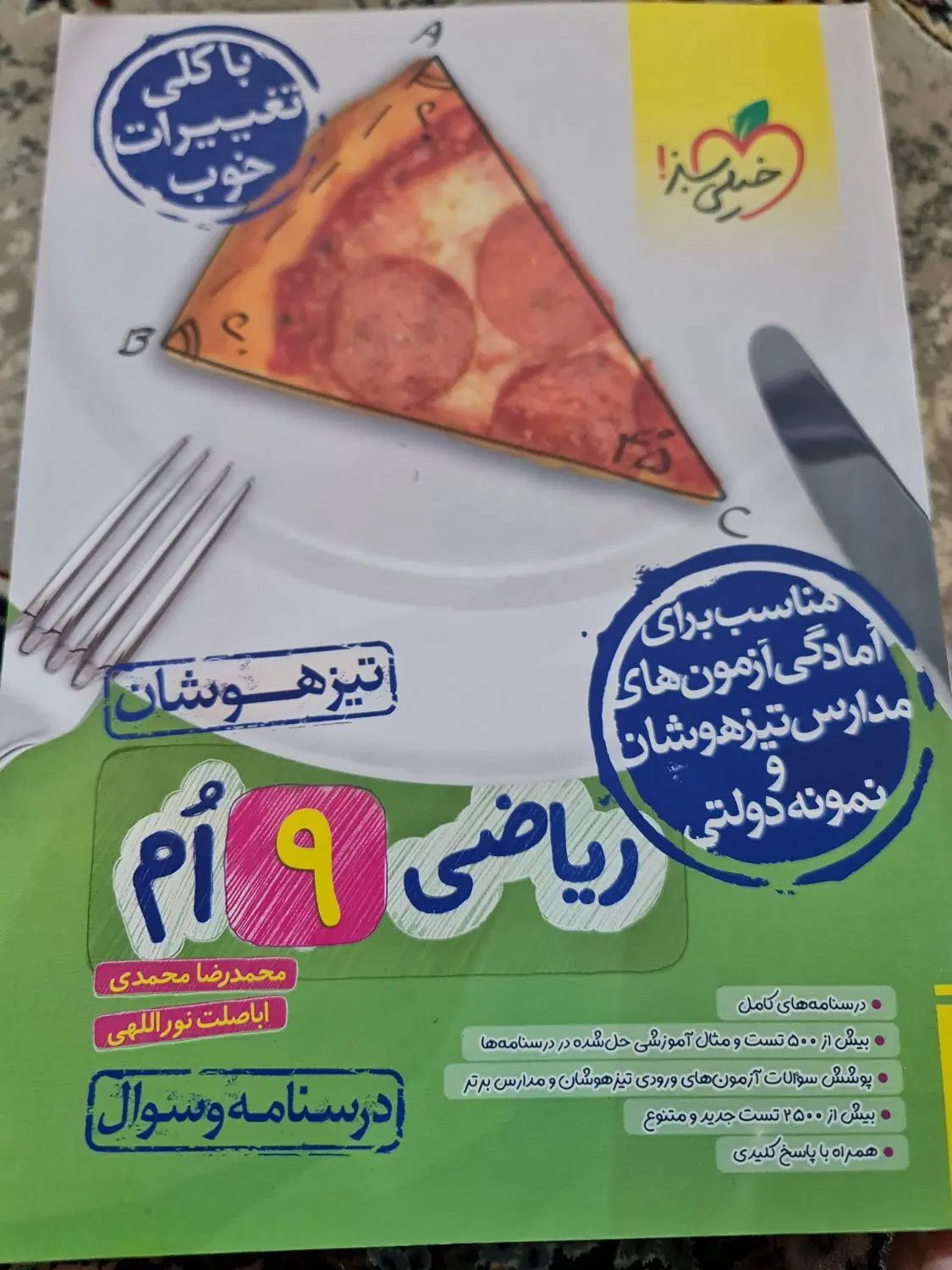 کتابهای آزمون ورودی تیزهوشان نهم به دهم|کتاب و مجله آموزشی|کاشان, زیدی|دیوار