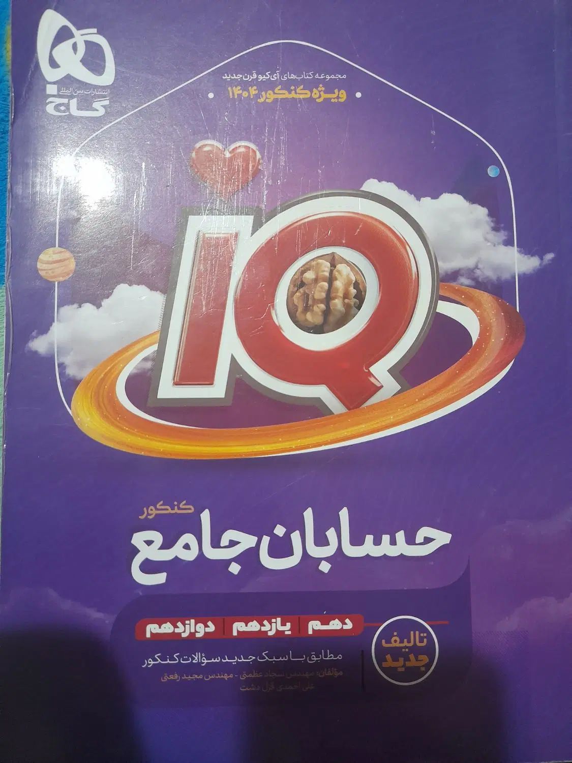 کتاب های کنکوری رشته ریاضی(هر ۳ پایه)|کتاب و مجله آموزشی|اصفهان, سعادت‌آباد|دیوار