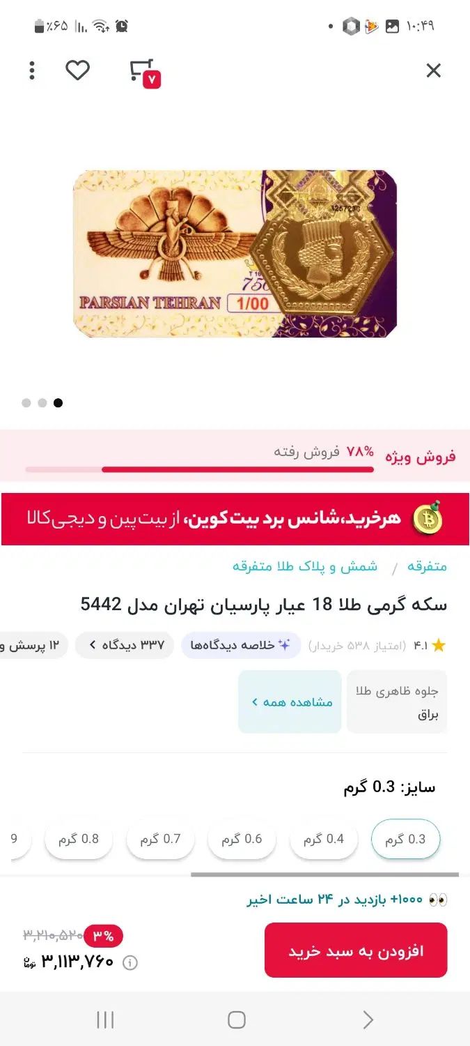 سه عدد سکه پارسیان هر سه با هم سیزده میلیون پانصد|جواهرات|بندر کنگان, |دیوار