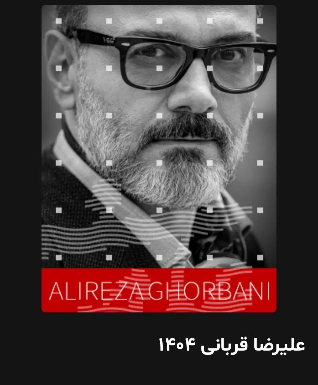 بلیط کنسرت علیرضا قربانی، چهارشنبه ۵ شهریور|بلیت کنسرت|تهران, ورزشگاه آزادی|دیوار