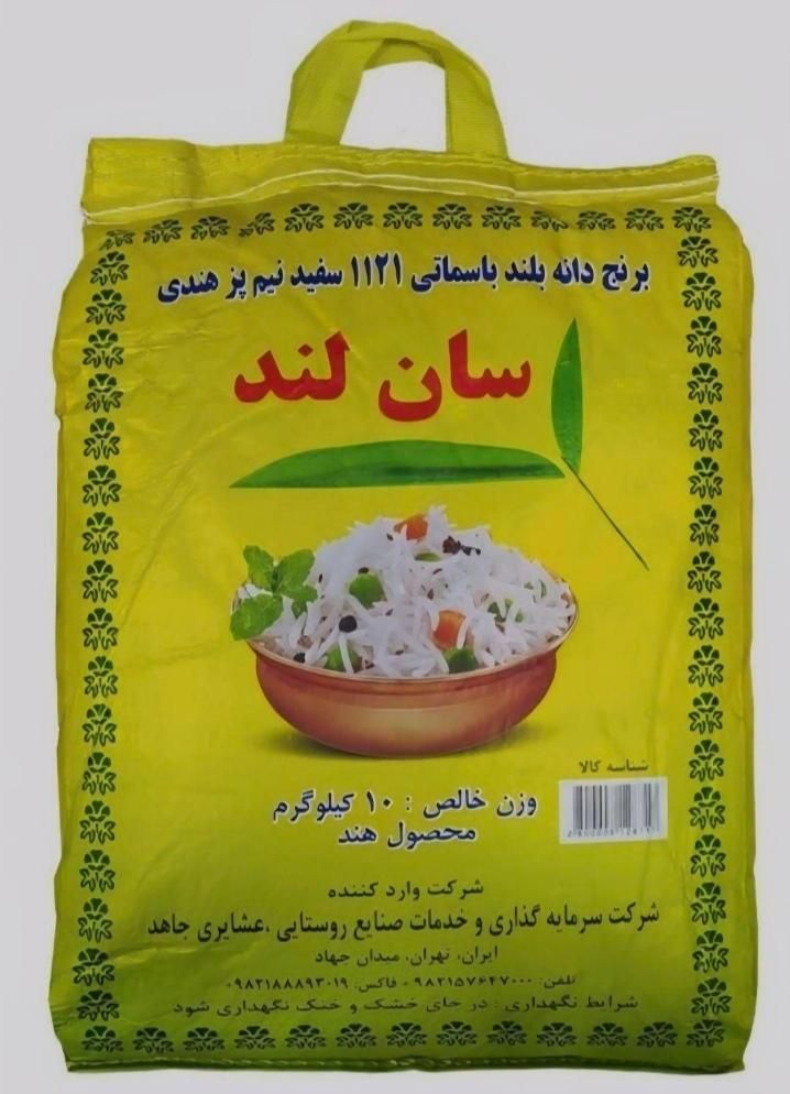 برنج هندی سان لند اصلی ۱۱۲۱|خوردنی و آشامیدنی|تهران, صفا|دیوار
