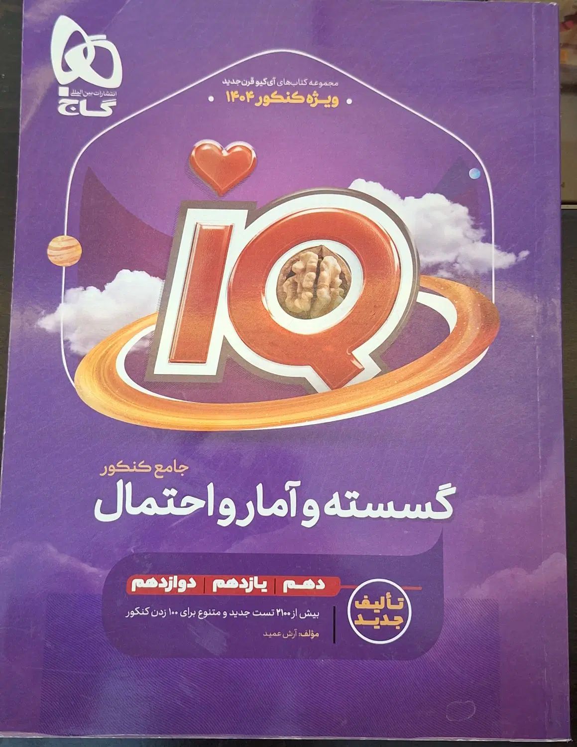 کتاب IQ جامع گسسته و آمار‌ و احتمال|کتاب و مجله آموزشی|تهران, شیوا|دیوار