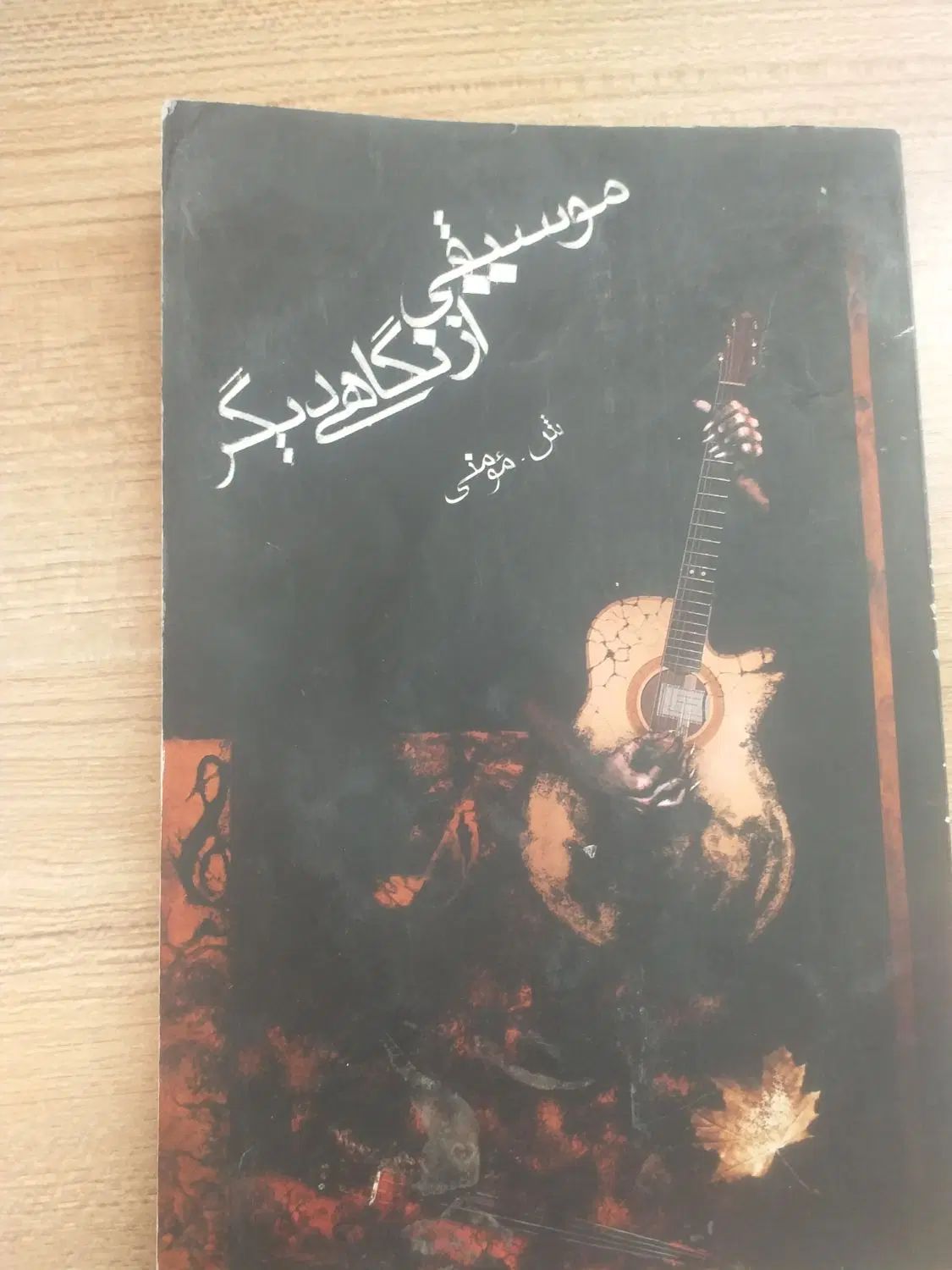 کتاب|کتاب و مجله آموزشی|مشهد, امام خمینی|دیوار