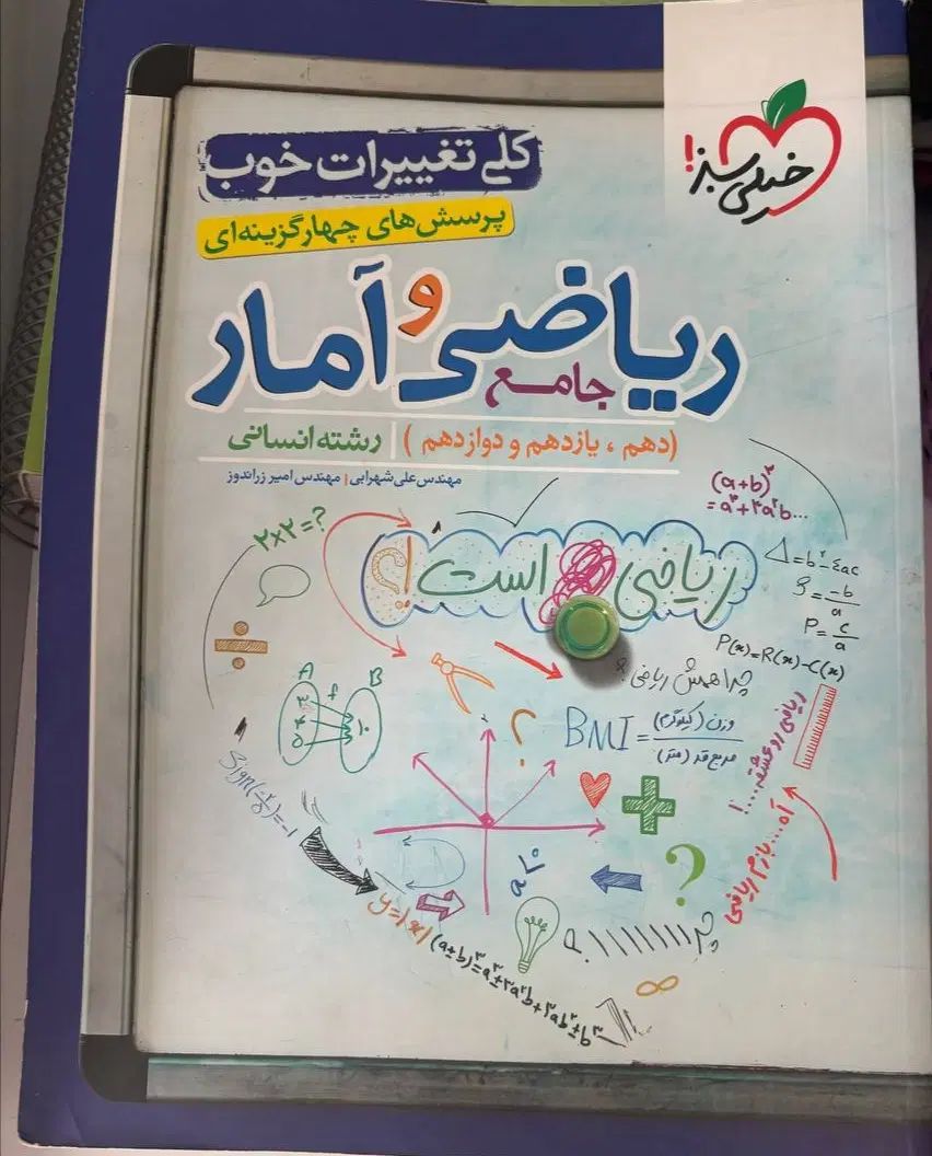 کتاب تست انسانی|کتاب و مجله آموزشی|تهران, حکیمیه|دیوار