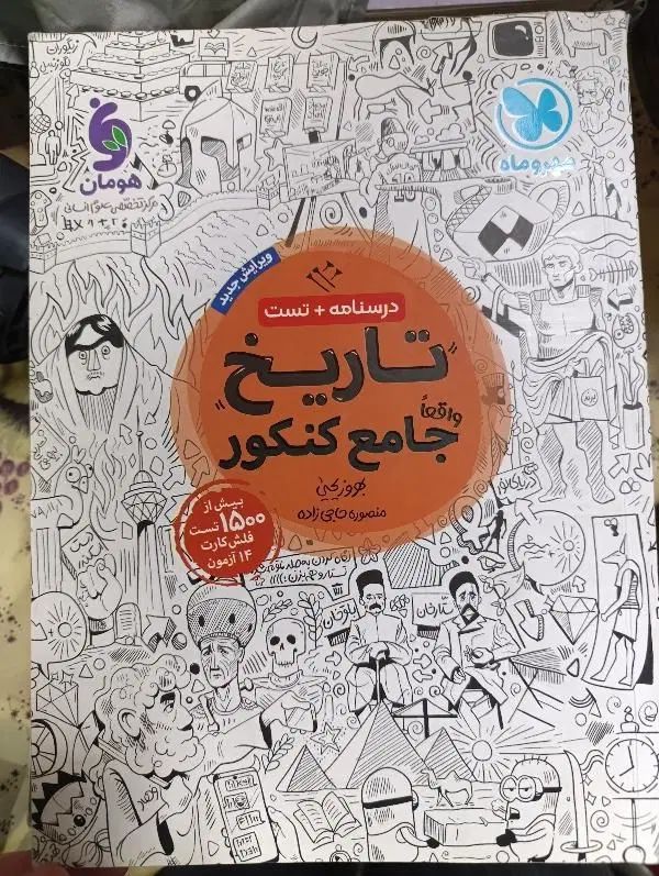 مجموعه کتاب های تست جامع کنکور انسانی|کتاب و مجله آموزشی|اصفهان, دانشگاه اصفهان|دیوار