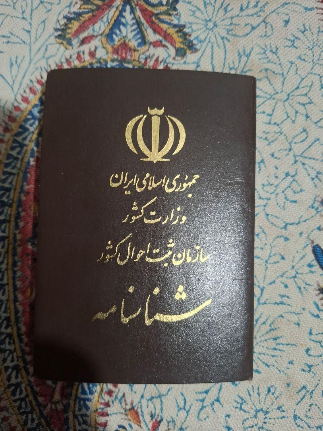 یک عدد شناسنامه وکارت ملی پیدا شده|اشیا|شاهین‌شهر, سعدی جنوبی|دیوار