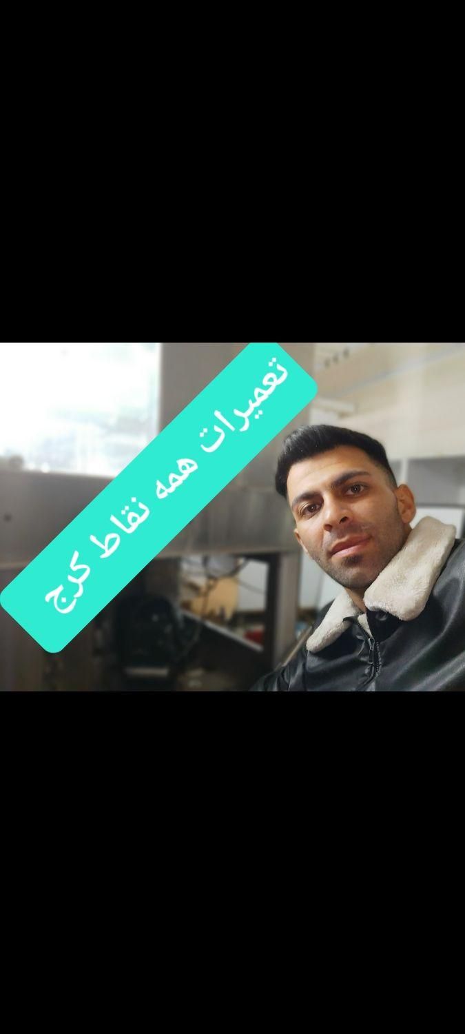 تعمیرات لباسشویی یخچال مغازه یخچال فریزر خونگی|خدمات پیشه و مهارت|کرج, فاز ۴ مهرشهر|دیوار