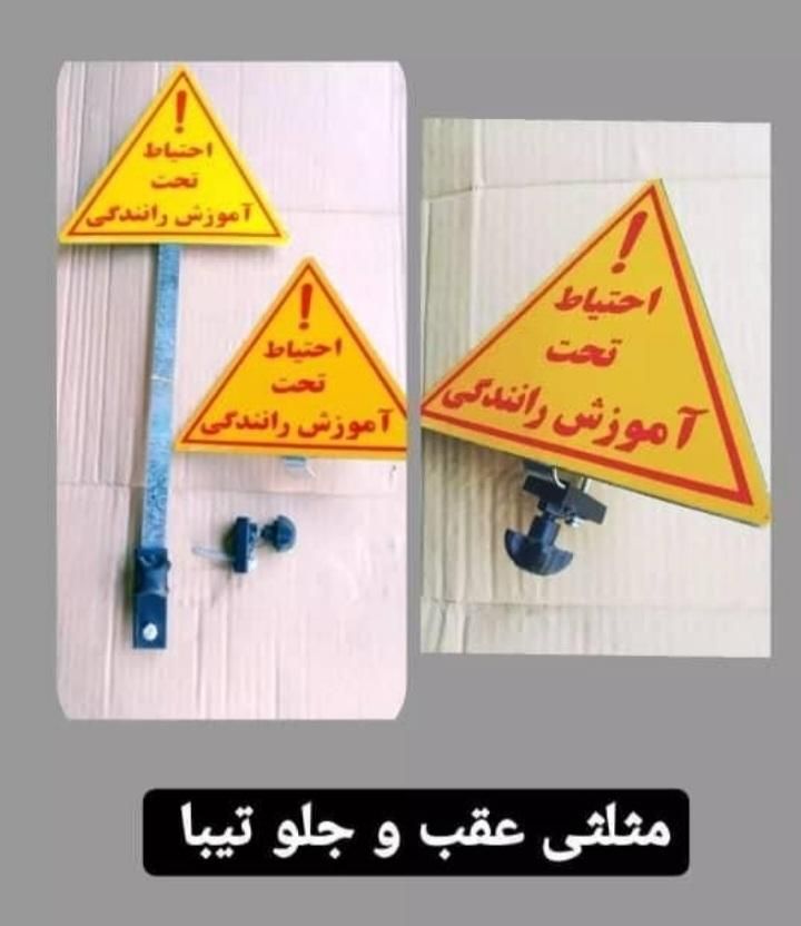 دوپدال و تابلو پایه آموزشگاه رانندگی|قطعات یدکی و لوازم جانبی|تهران, هفده شهریور|دیوار