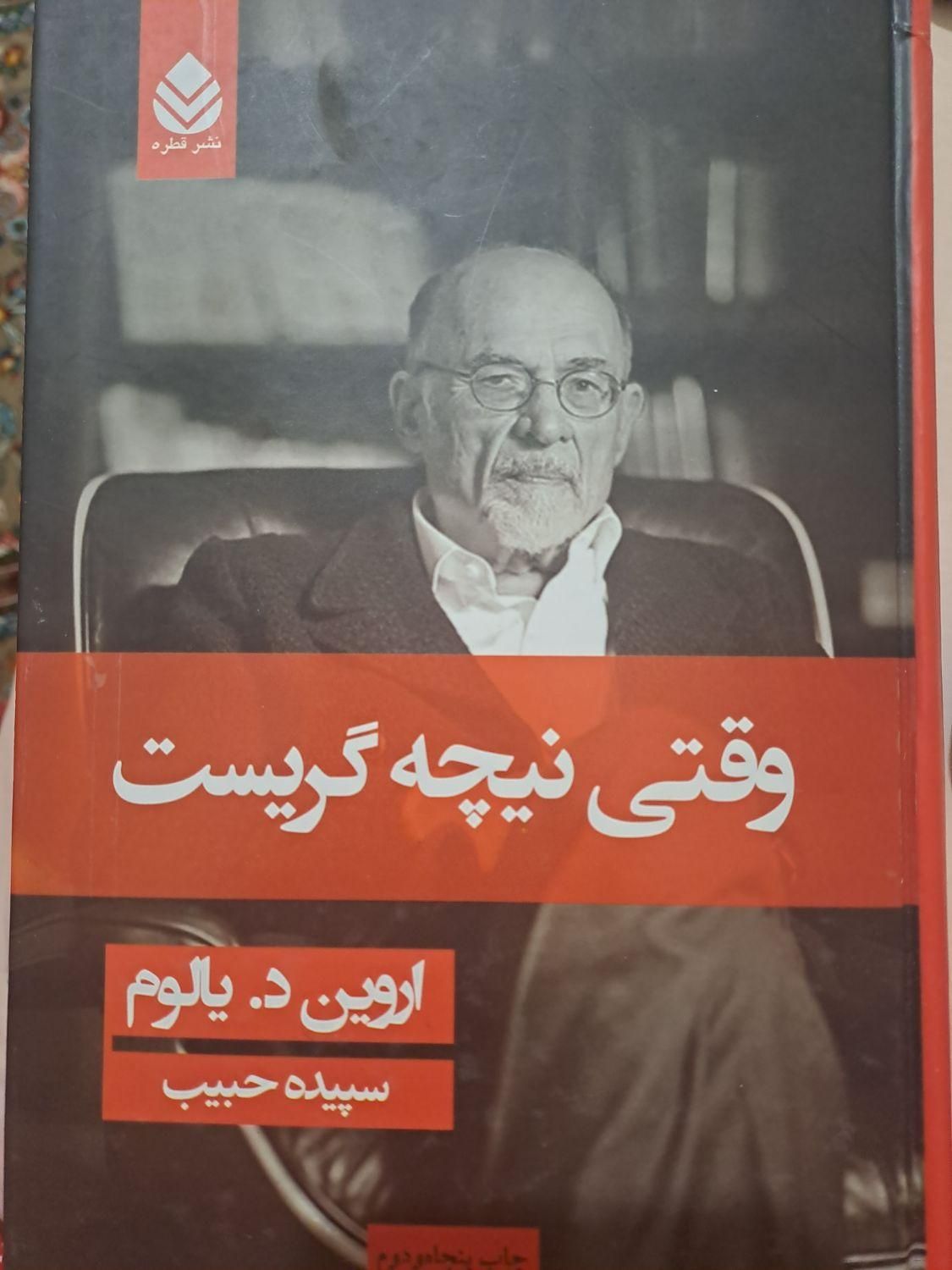 کتاب و رمان ایرانی و خارجی|کتاب و مجله ادبی|تهران, صادقیه|دیوار