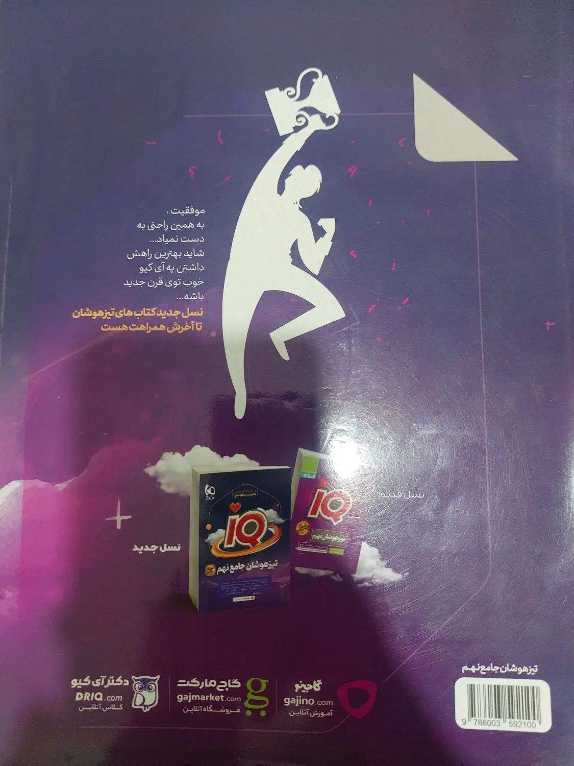 کتاب تستی تیزهوشان نهم آی کیو گاج آزمون سال ۱۴۰۴|کتاب و مجله آموزشی|بجنورد, |دیوار