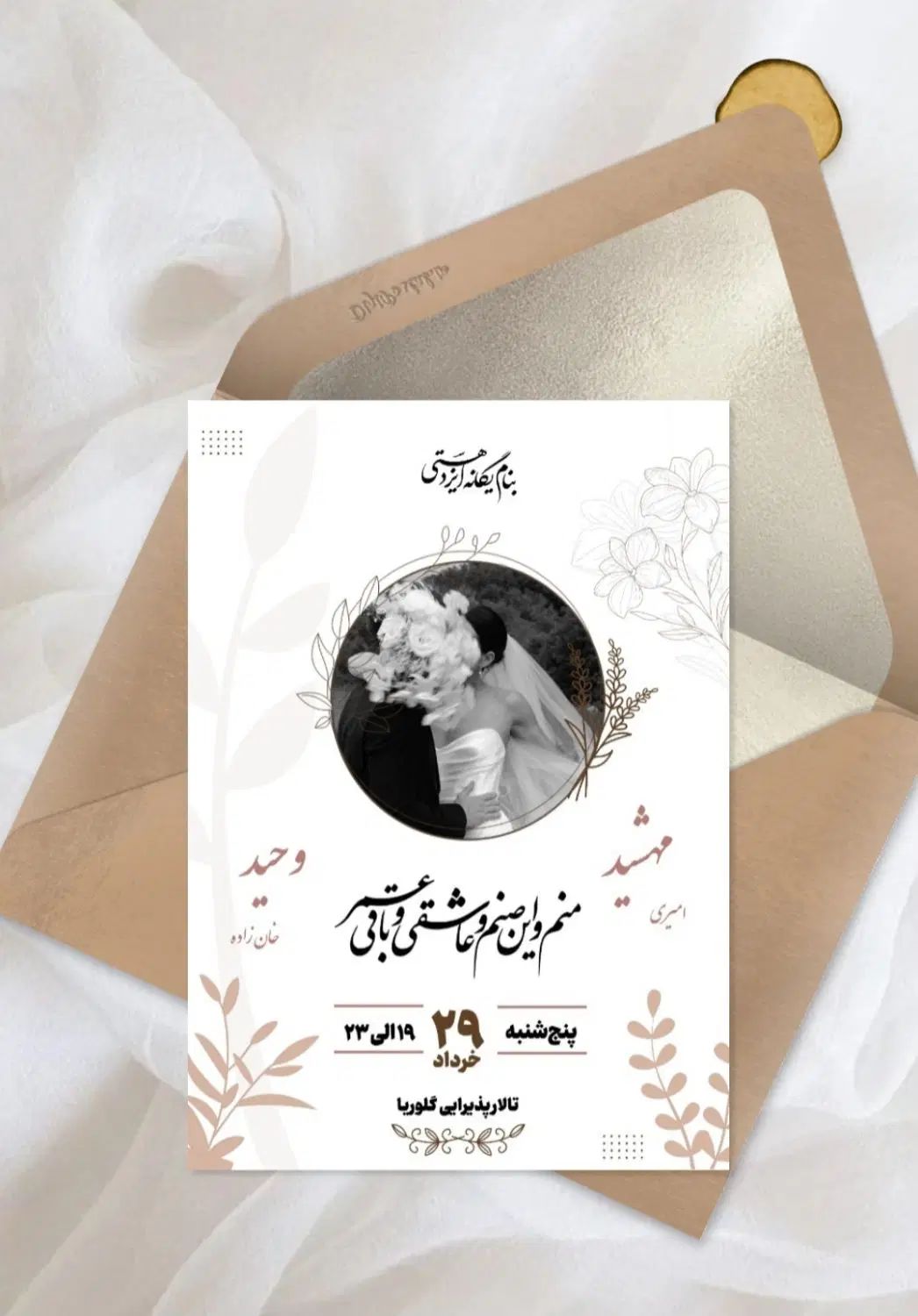 طراحی کارت عروسی دیجیتال و روزنامه عروسی|خدمات رایانه‌ای و موبایل|مشهد, آزادشهر|دیوار