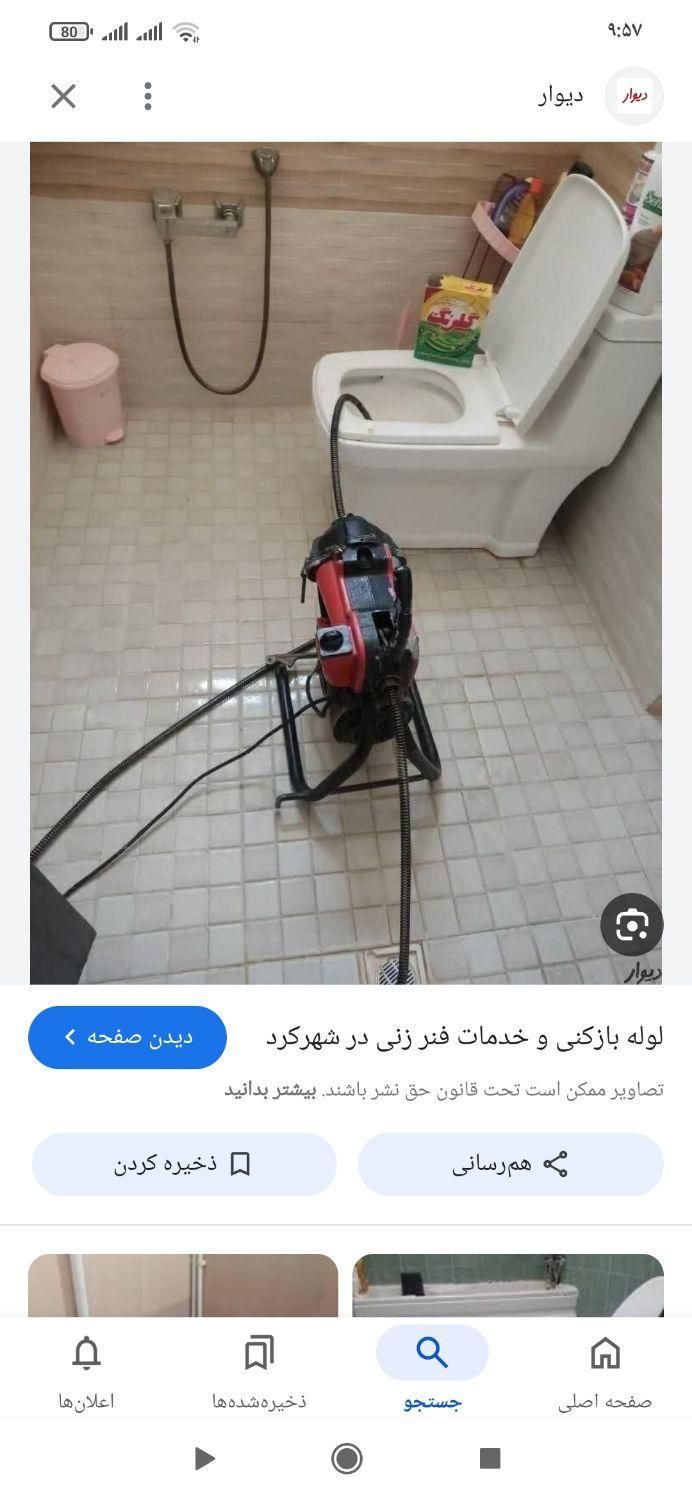 لوله بازکنی شبانه روزی طاهری با نازل‌ترین قیمت|خدمات پیشه و مهارت|اراک, |دیوار