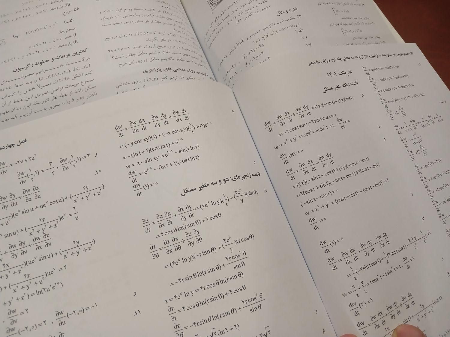 کتاب حساب دیفرانسیل و انتگرال توماس جلد ۲ (ریاضی۲)|کتاب و مجله آموزشی|تهران, قیام|دیوار