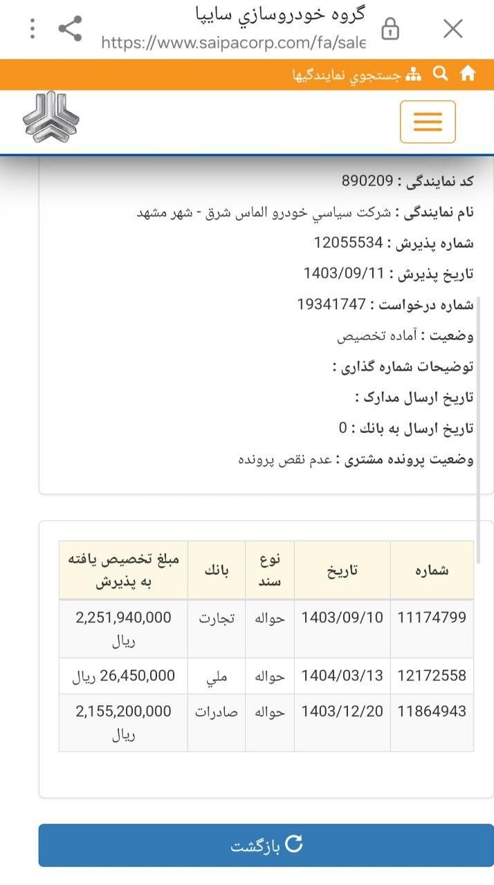 حواله ساینا دوگانه کارخانه مدل ۱۴۰۴|خودرو سواری و وانت|مشهد, جانباز|دیوار