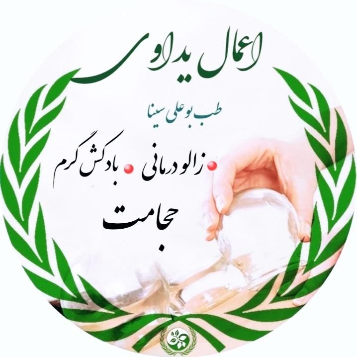 حجامت تخصصی/بادکش درمانی گرم/درمنزل ومحل کار|خدمات آرایشگری و زیبایی|تهران, جنت‌آباد شمالی|دیوار