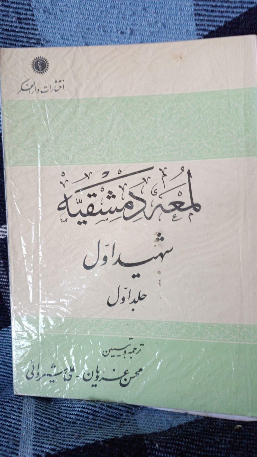 کتاب|کتاب و مجله ادبی|مشهد, گاز|دیوار
