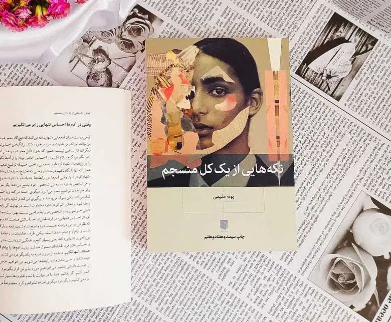 کتاب تکه هایی از یک کل منسجم|کتاب و مجله ادبی|کرج, جهان‌شهر|دیوار