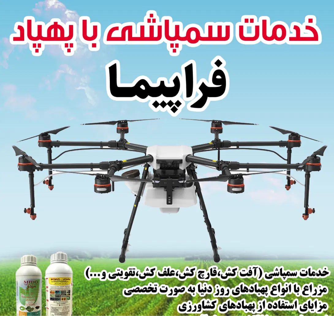 سمپاشی با پهپاد سم پاشی با پهباد کل استان|خدمات باغبانی و درختکاری|بابلسر, |دیوار