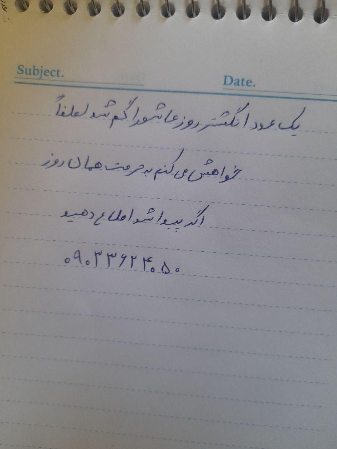 یک عددانگشترزنانه گم شده|اشیا|زنجان, |دیوار
