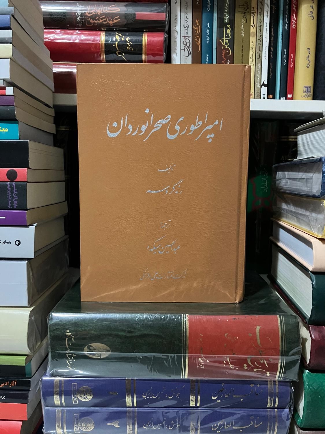 تاریخ عرب امپراتوری صحرانوردان الاغانی مروج‌الذهب|کتاب و مجله تاریخی|تهران, میدان انقلاب|دیوار