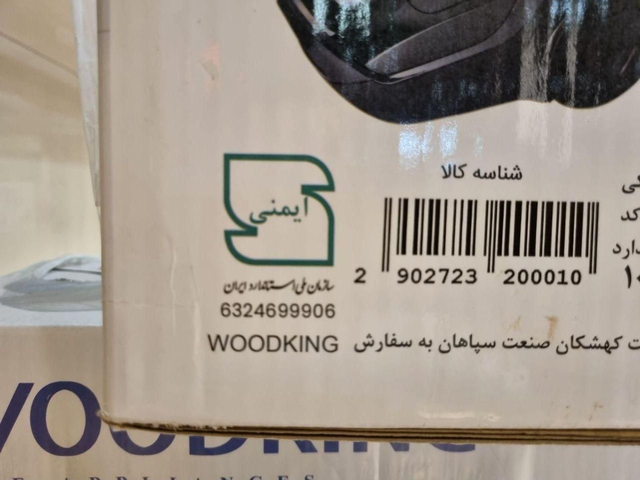 جارو برقی WOOD KING استاندارد تخفیف ویژه مدت محدود|جاروبرقی، جارو شارژی، بخارشو|مشهد, کوشش|دیوار