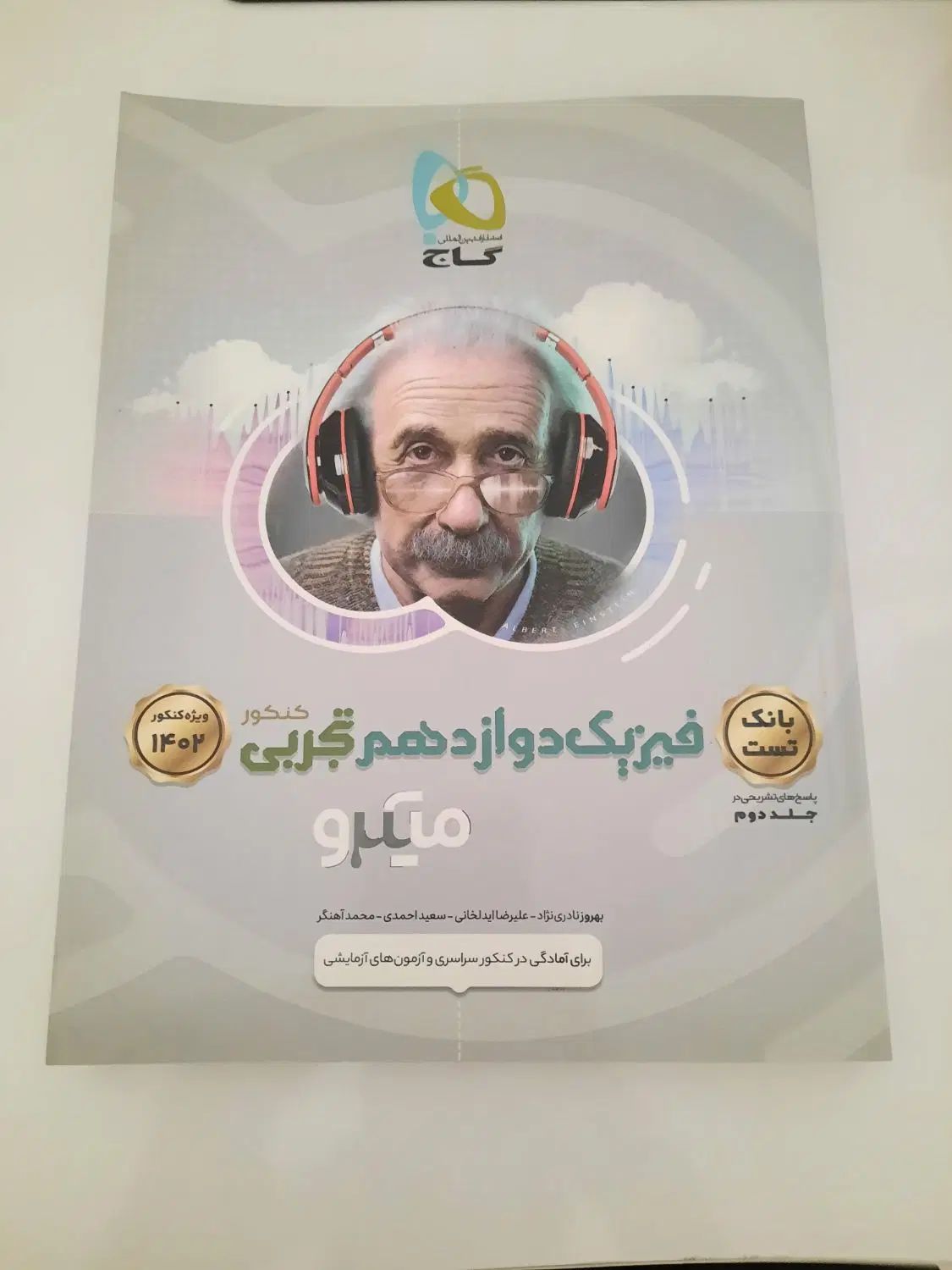 کتاب کنکور|کتاب و مجله آموزشی|تهران, هوانیروز|دیوار