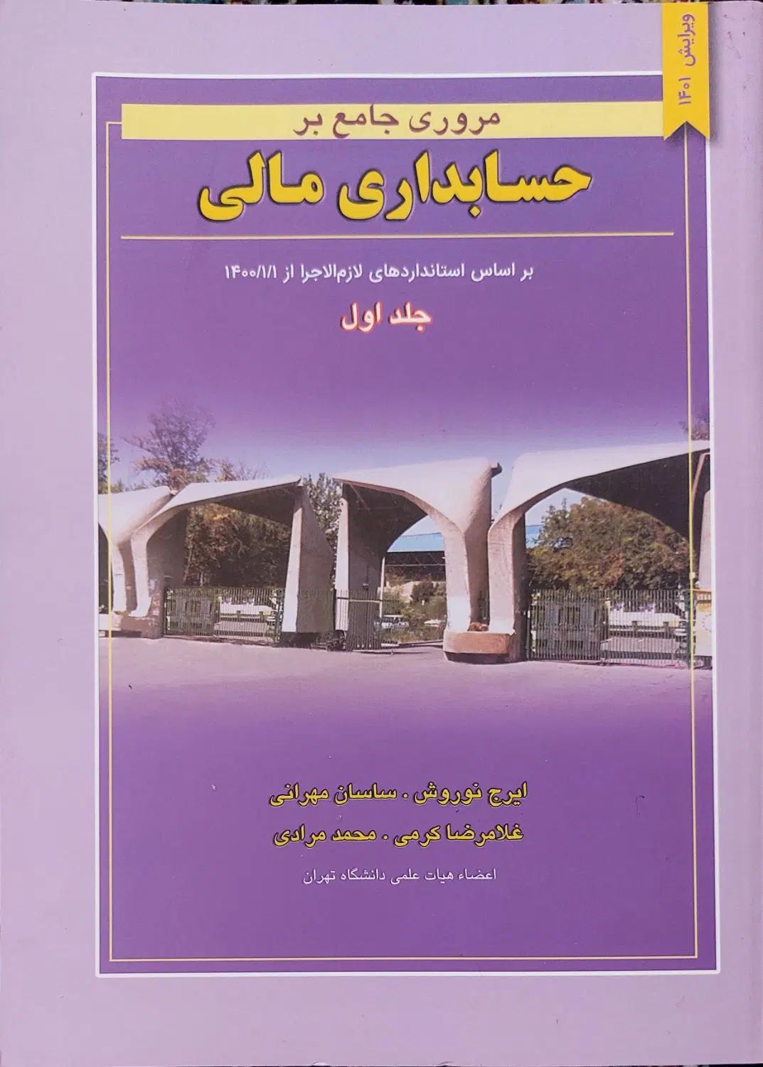 کتاب های ارشد حسابداری|کتاب و مجله آموزشی|کرج, چهارصد دستگاه|دیوار