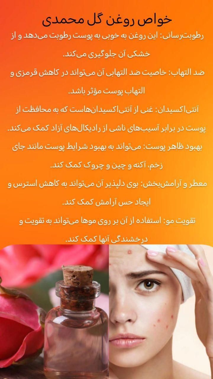 روغن موضعی گل سرخ|آرایشی، بهداشتی، درمانی|سقز, |دیوار