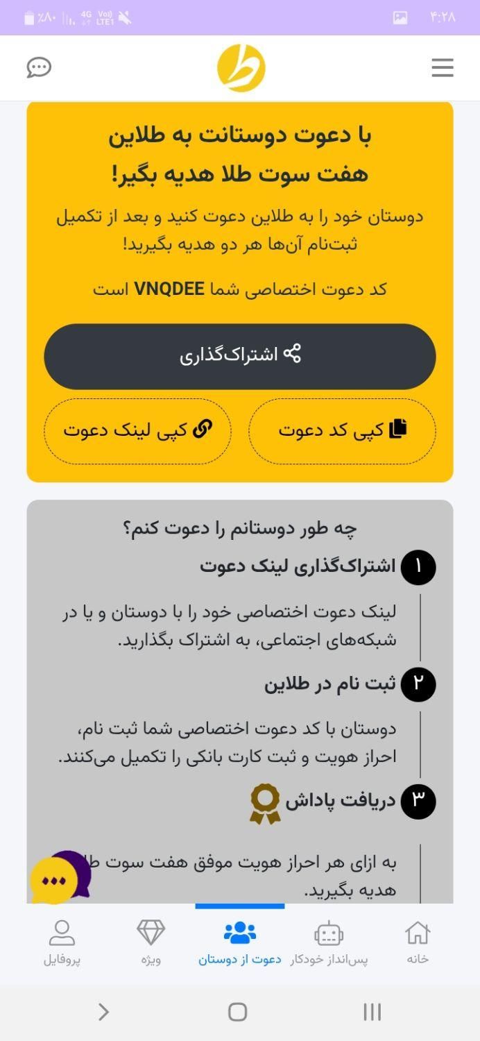 باطلاین برنده ۷میلی گرم طلاشوید برای همه هموطنان|کارت هدیه و تخفیف|کرمانشاه, |دیوار