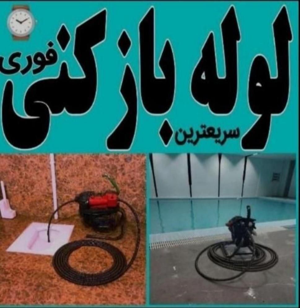 نشت یابی|خدمات پیشه و مهارت|شوشتر, |دیوار