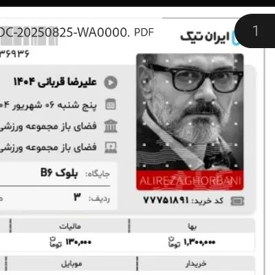 کنسرت علیرضا قربانی 6 شهریور ۴ عدد بلیط|بلیت کنسرت|تهران, جردن|دیوار