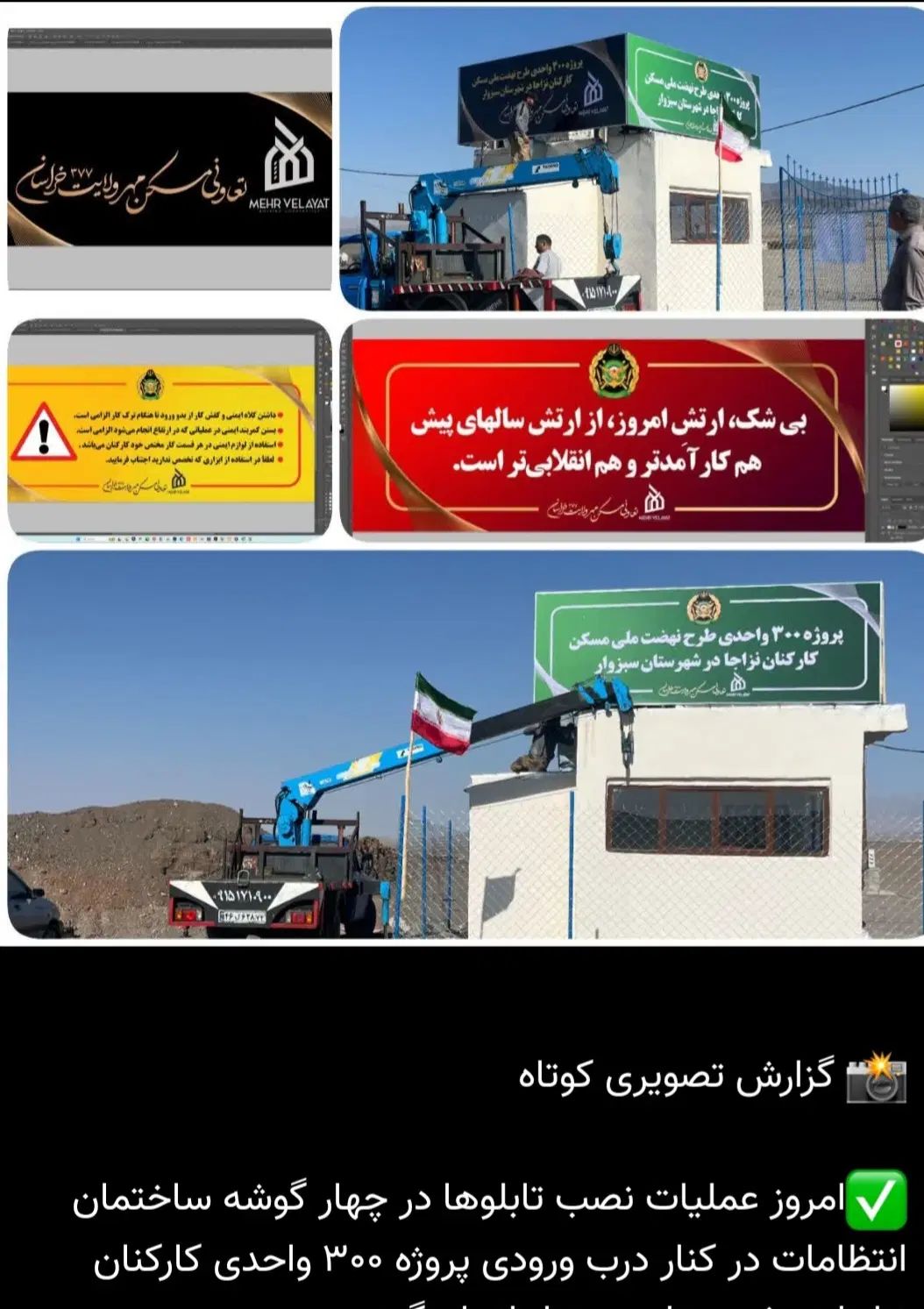 واگذاری امتیاز پروژه ۳۰۰ واحدی ارتش در توحید شهر|فروش زمین و ملک کلنگی|سبزوار, توحیدشهر|دیوار