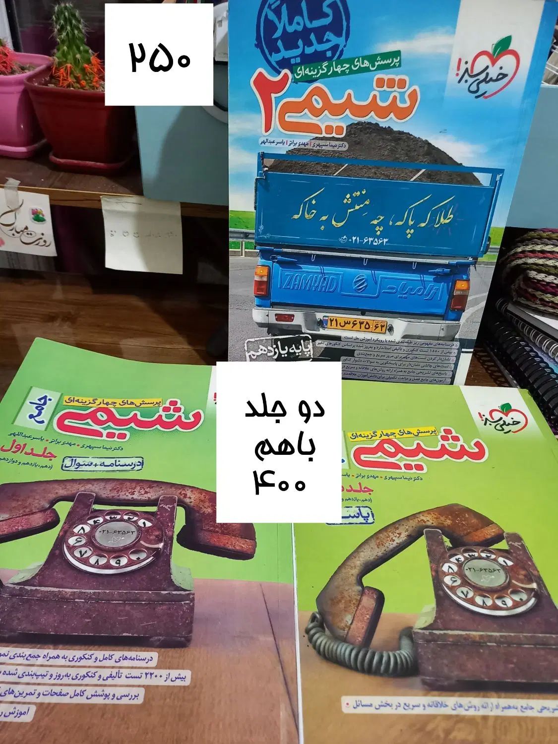 کتاب تست تجربی و ریاضی|کتاب و مجله آموزشی|تهران, حکیمیه|دیوار