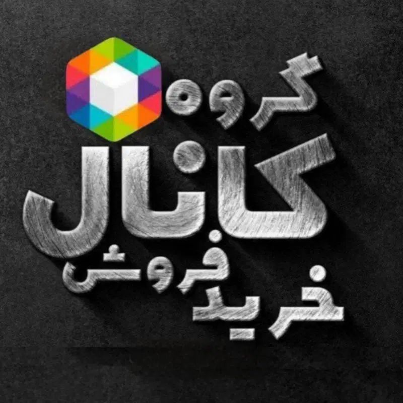خریدو فروش کانال|لوازم جانبی موبایل و تبلت|مشهد, دانشگاه فردوسی|دیوار