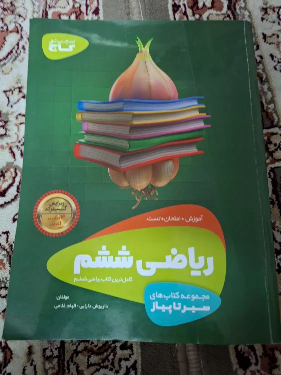 کتاب کمک درسی ریاضی سیر تا پیاز شیشم ابتدایی|کتاب و مجله آموزشی|قم, زاد|دیوار