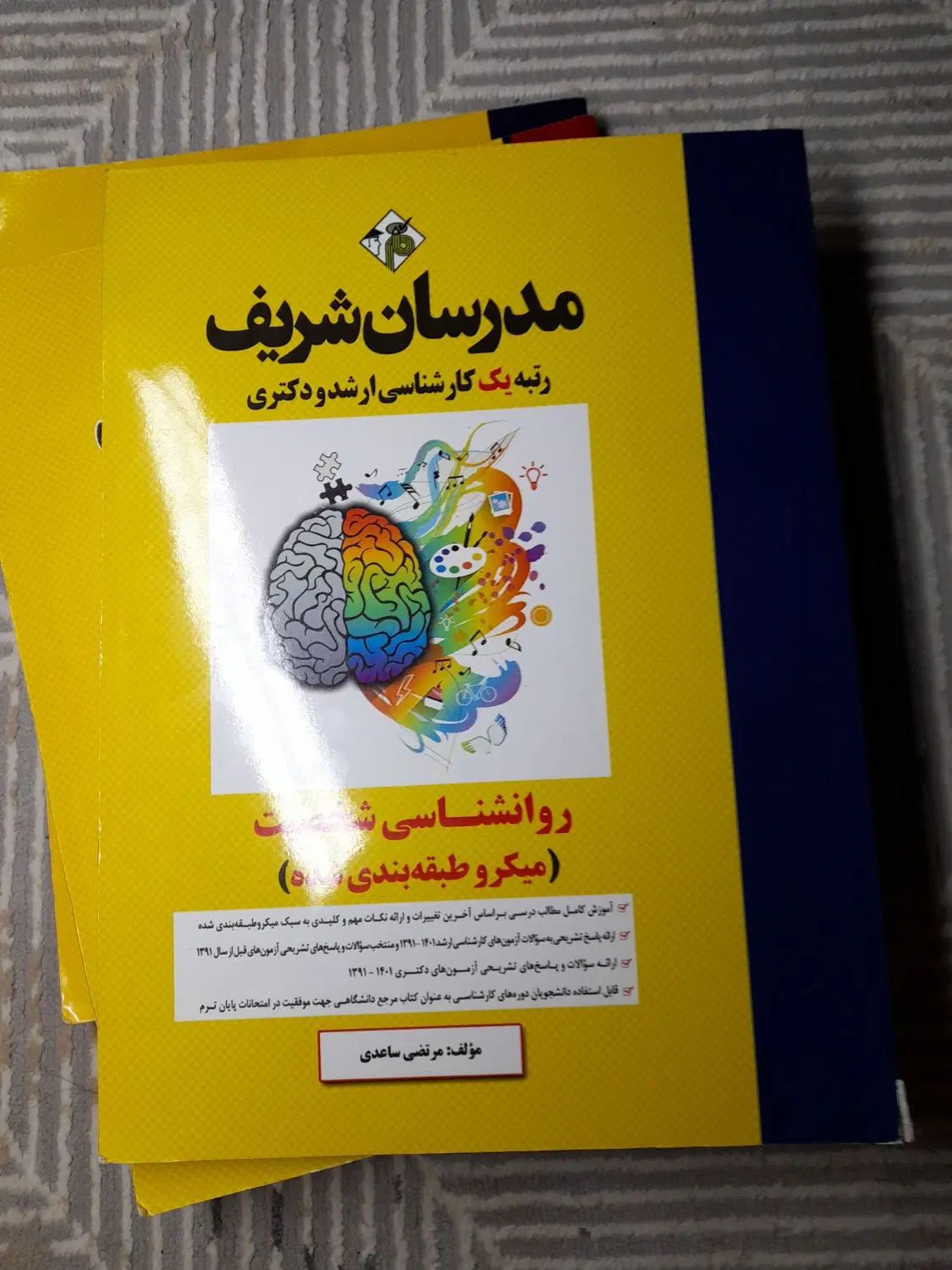 کارشناسی ارشدودکتری روانشناسی مدرسان شریف|کتاب و مجله آموزشی|جویبار, |دیوار