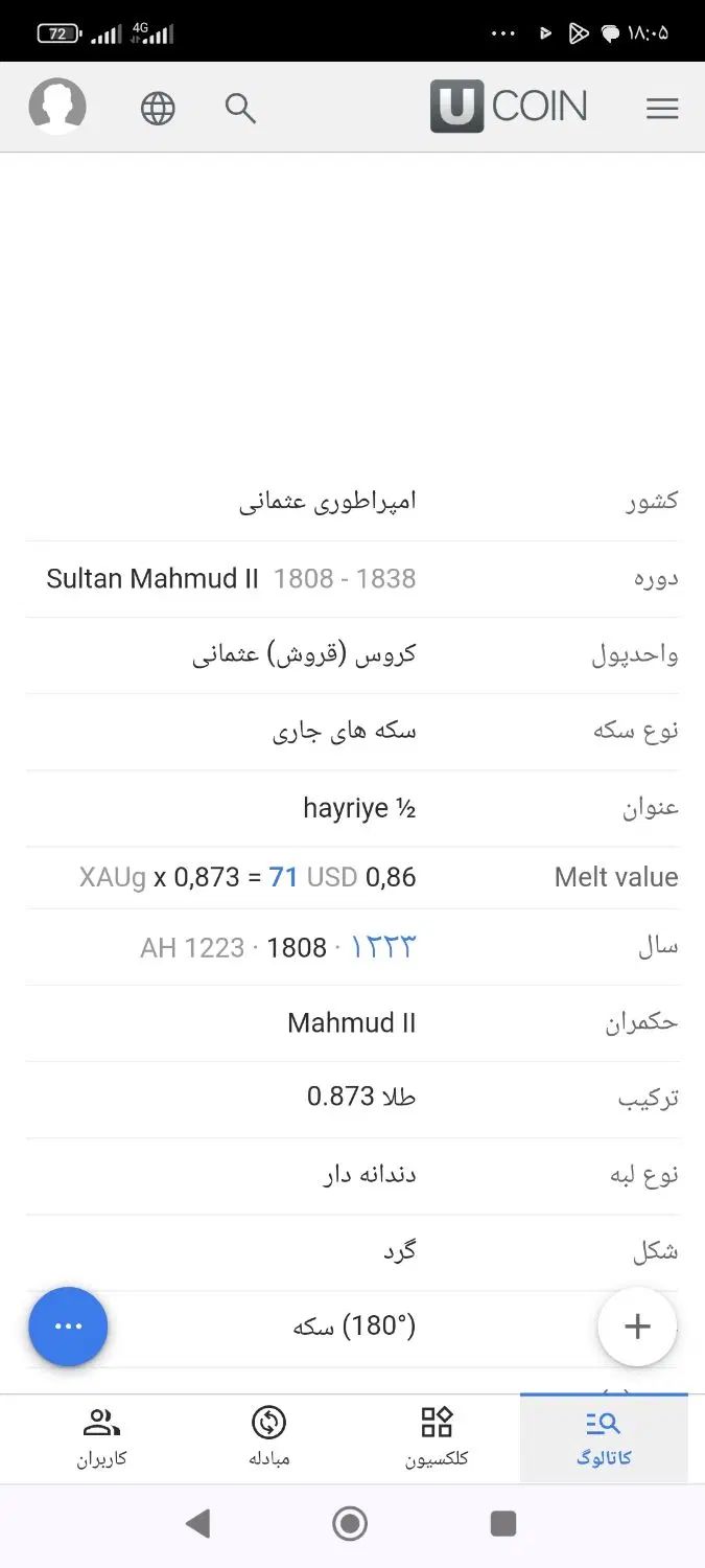 سکه دوره عثمانی|کلکسیون سکه، تمبر، اسکناس|تهران, الهیه|دیوار