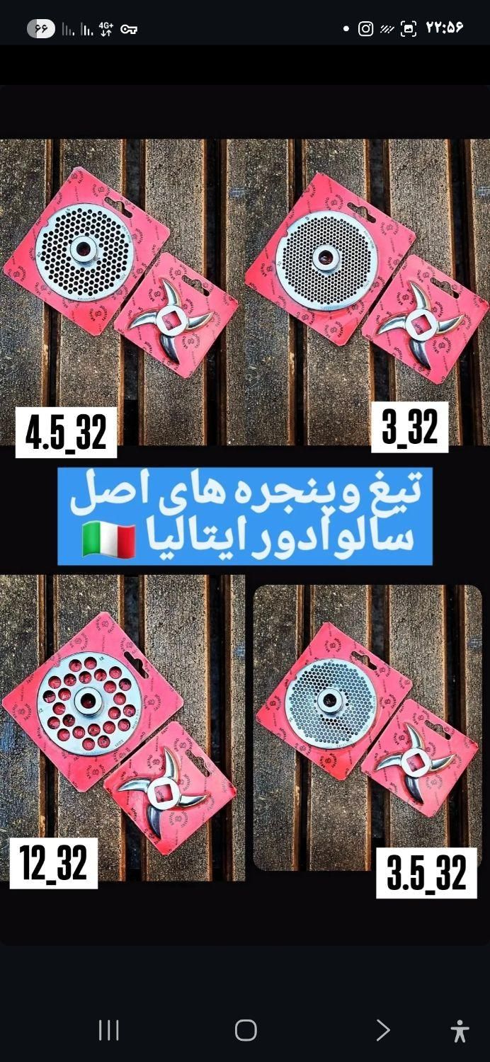 تیغ و پنجره چرخ گوشت|ظروف پخت‌وپز|تهران, جمال‌زاده|دیوار