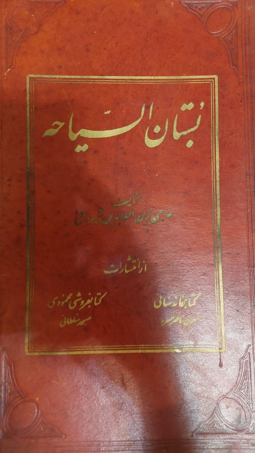 کلیات بستان السیاحه|کلکسیون اشیاء عتیقه|تهران, آذری|دیوار