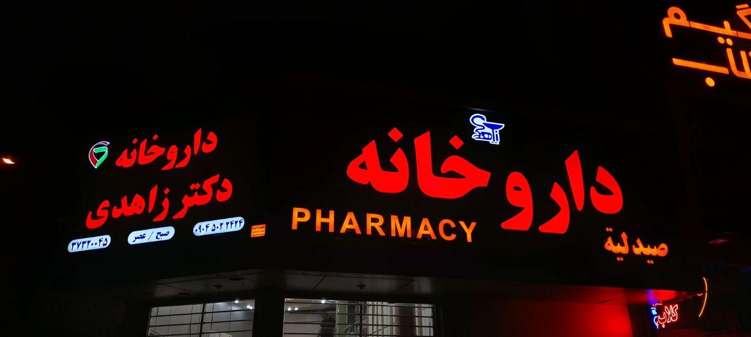 تابلوساز تابلوسازی تابلو ساز تابلو سازی نصب اجرا|فروشگاه و مغازه|شیراز, هفت تنان|دیوار