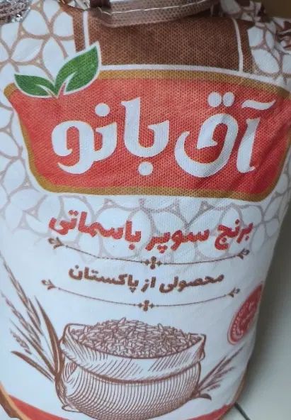 برنج‌ درجه یک پاکستانی|خوردنی و آشامیدنی|مشهد, الهیه|دیوار