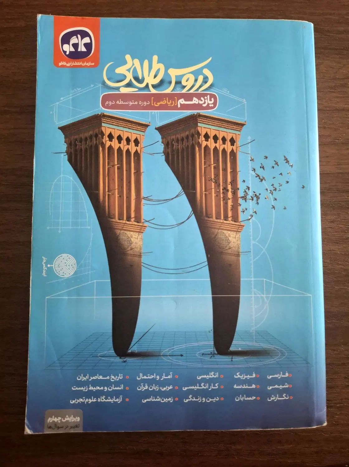 دروس طلایی یازدهم ریاضی|کتاب و مجله آموزشی|رشت, پل تالشان|دیوار