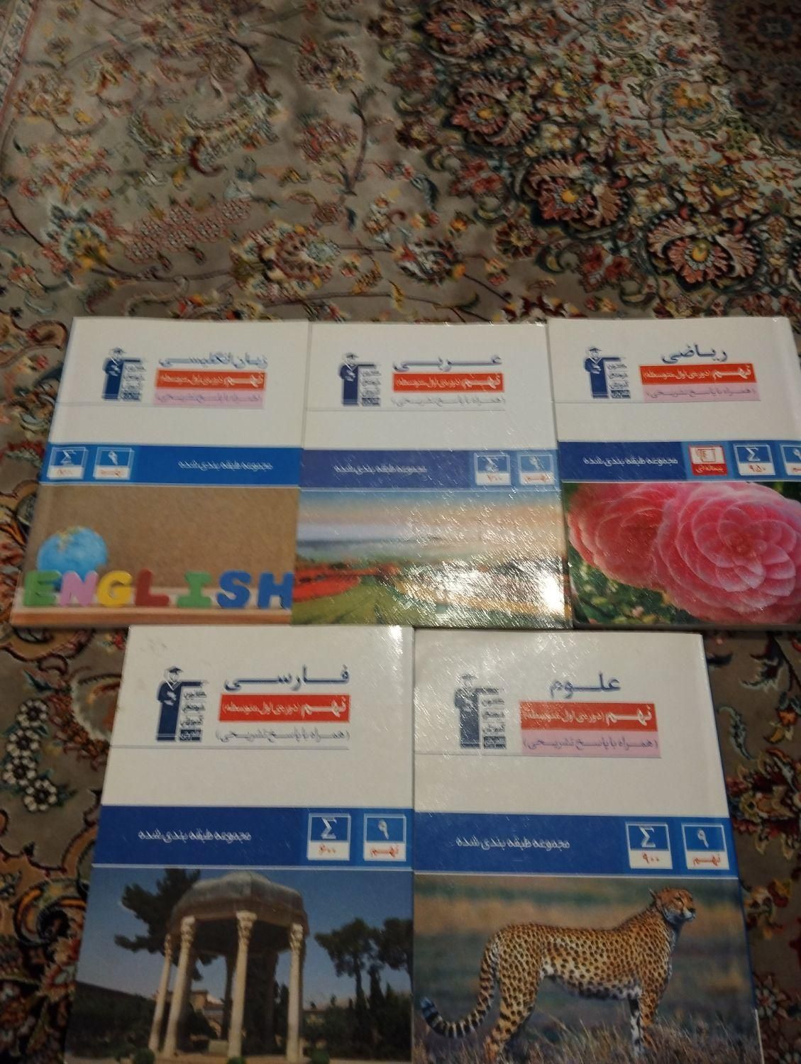 کتاب درسی نهم|کتاب و مجله آموزشی|تهران, دانشگاه علم و صنعت|دیوار