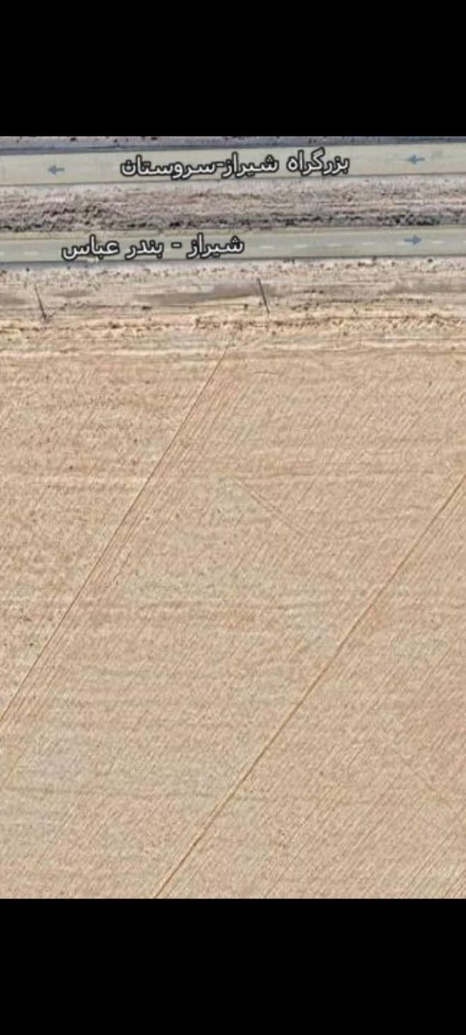 فروش ۲۰ هکتار  زمین دیم لب اتوبان سروستان|فروش دفتر صنعتی، کشاورزی، تجاری|شیراز, بریجستون|دیوار