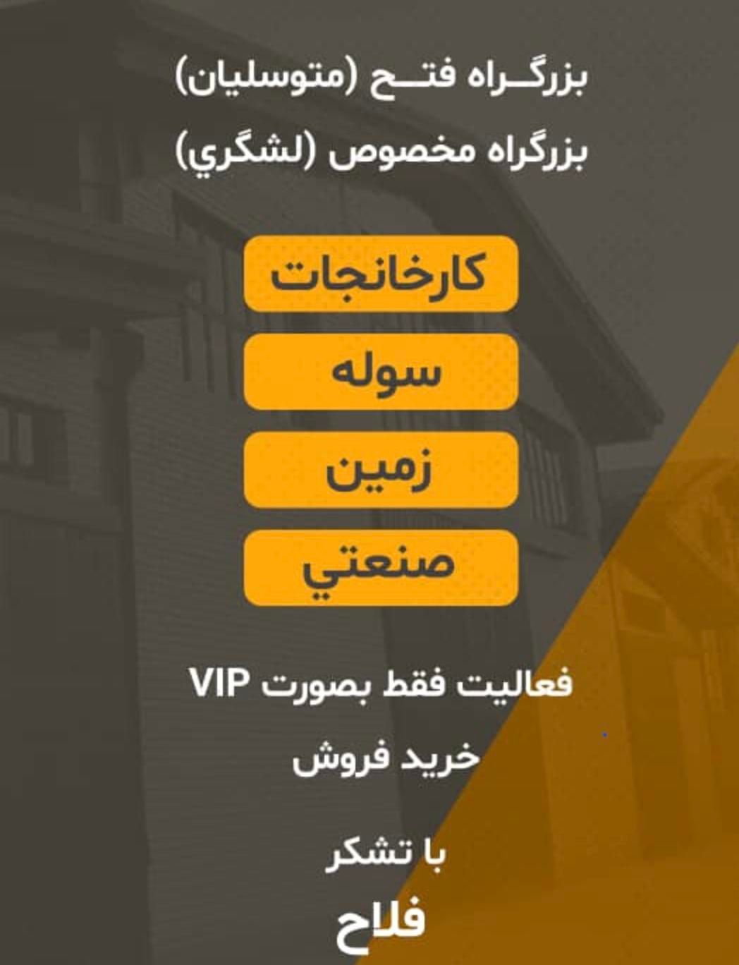 ۵۰۰۰ کارگاه کارخانه صنعتی فتح مخصوص لشگری متوسلیان|فروش دفتر صنعتی، کشاورزی، تجاری|تهران, شهرک استقلال|دیوار