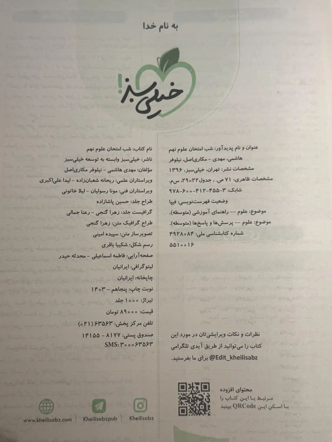 شب امتحان علوم نهم|کتاب و مجله آموزشی|تهران, تاکسیرانی|دیوار