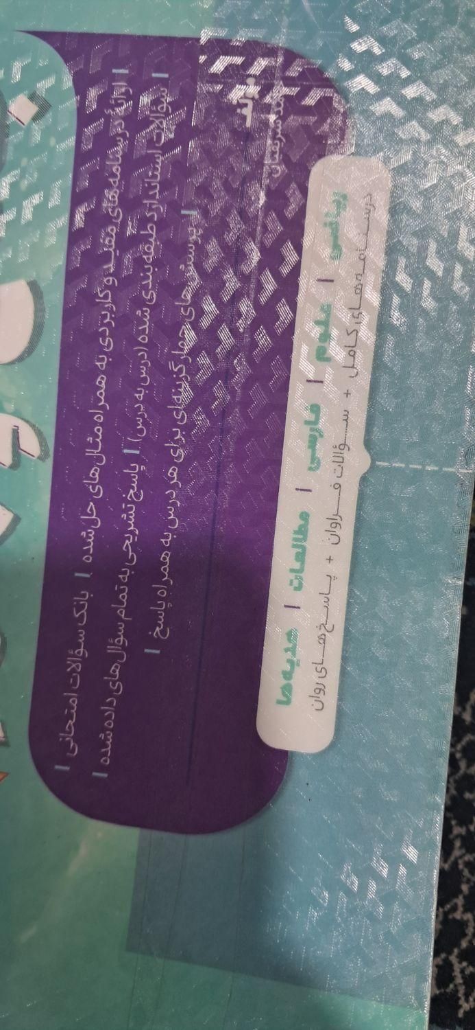 کتاب EQ جامع چهارم|کتاب و مجله آموزشی|کرمانشاه, |دیوار